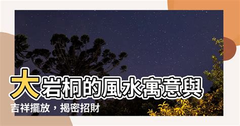 寓意居家|寓意居家生活：幸福秘訣大公開